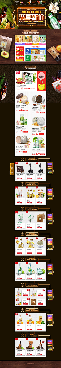 朝暮轮转采集到【化妆品】电商首页