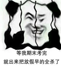 无误x采集到表情包