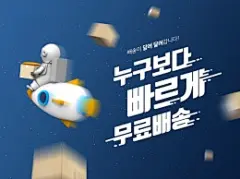 电商快递配送火箭星空飞速促销海报