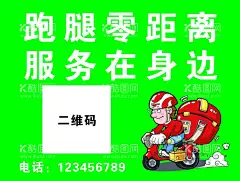 跑腿  - 源文件下载【酷图网】跑腿名片,跑腿不干胶,跑腿宣传图,同城跑腿,同城快送