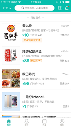 雷达叔叔采集到app-首页