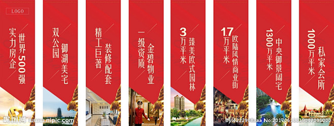 吊旗 道旗 地产