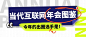 时尚潮酷年会宣传公众号首图