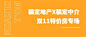 房地产节点营销简约感首图