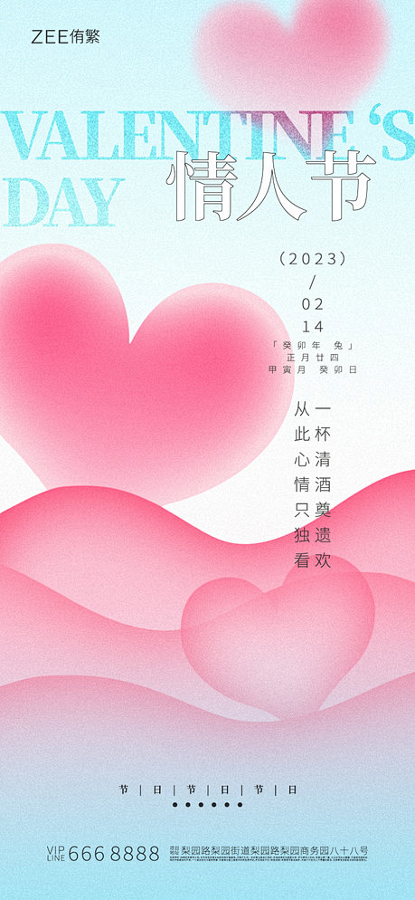 情人节海报 - 源文件