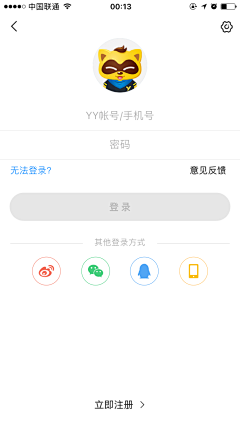 种花家的兔儿采集到APP登录页面