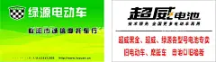 二手车  - 源文件下载【酷图网】二手车,绿色,电动车,电池,名片