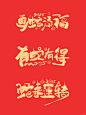 2025蛇年谐音创意主题 - 小红书