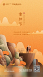 地产重阳节海报