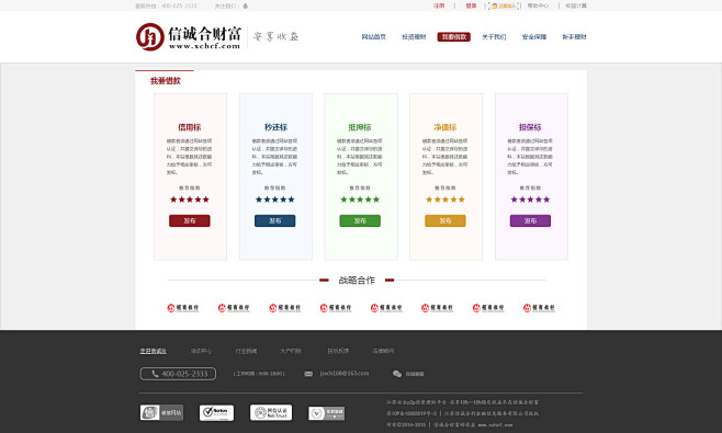 信诚合——我要借款
