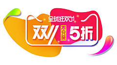 简单与傻采集到节庆 logo