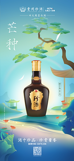 了不起的小如采集到酒  海报