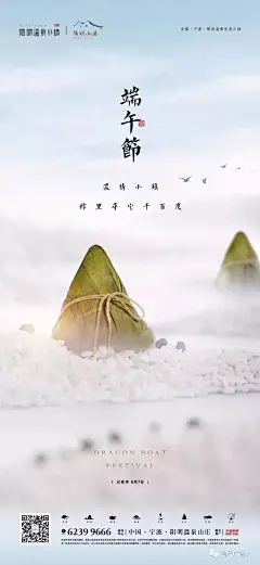 《端午节》地产海报合集 : 愿京城无恙，愿你我安康
