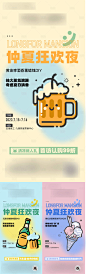 多巴胺啤酒活动系列海报-源文件分享-ywjfx.cn