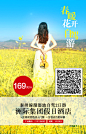微信推广图 春暖花开自驾游 溱湖 油菜花 美女 背影 小提琴 途牛旅游网 二维码 美丽 