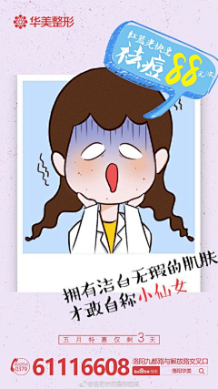 库思格_医美设计师_昝方圆采集到医美活动