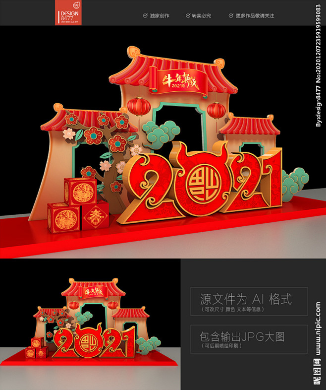新年美陈