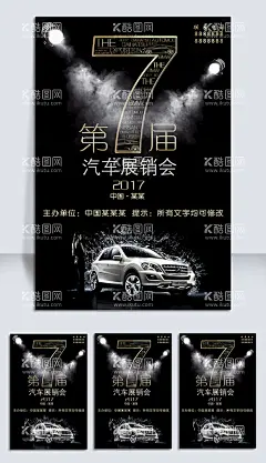 车展海报  - 源文件下载【酷图网】高端车展,车展海报,汽车展,汽车展览会,汽车展销会,汽车博览会,汽车嘉年华,国际汽车展,汽车海报,车展广告,车展促销,汽车广告,车展活动,购车,购车节,购车海报,购车广告,五一车展,十一车展,国庆车展,秋季车展,冬季车展,车展宣传单,车展门票,车展展架,车展展板,汽车展会,汽车展销大会
