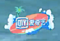 夏日冲浪店 王一博cut合集【完结】_哔哩哔哩 (゜-゜)つロ 干杯~-bilibili