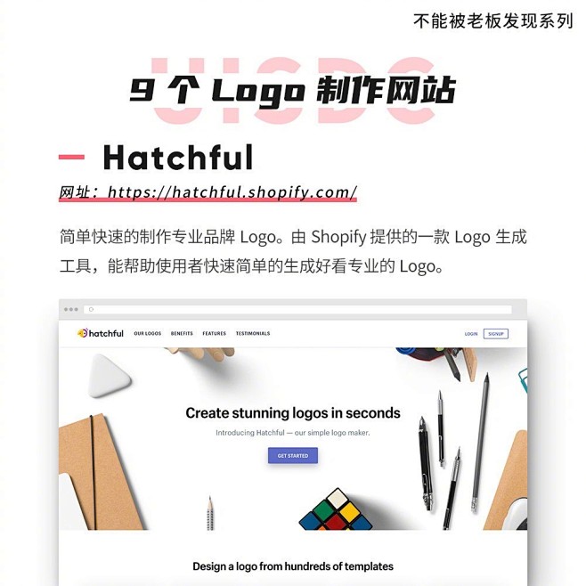 9个时下热门的LOGO制作神器