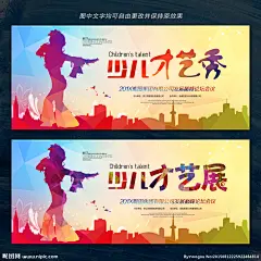 少儿才艺大赛 才艺赛 才艺大赛 才艺大赛海报 才艺比赛 才艺大赛背景 才艺大赛展板 儿童才艺大赛 大学生才艺赛 学生才艺大赛 小学才艺大赛 才艺班 才艺秀 才艺表演 才艺演出 公司才艺大赛 艺术展 舞蹈 艺术 才华 达人秀 才艺达人 校园才艺秀 才艺 达人 才艺比赛海报 儿童表演 少儿演出 儿童才艺