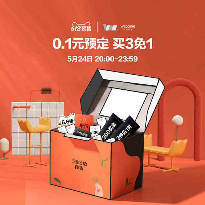 618预售六大特权 0.1预定买3免1 ...