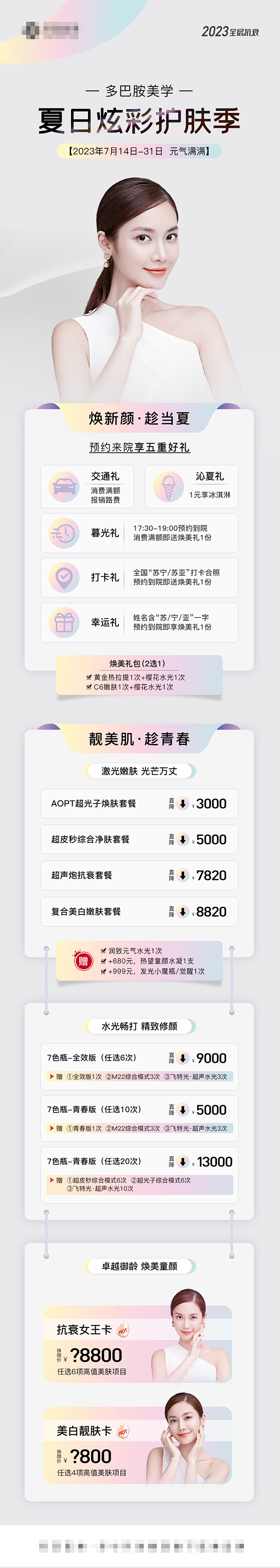 医美多巴胺护肤长图