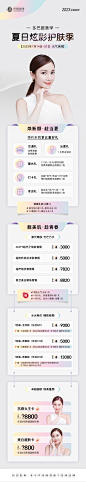 医美多巴胺护肤长图