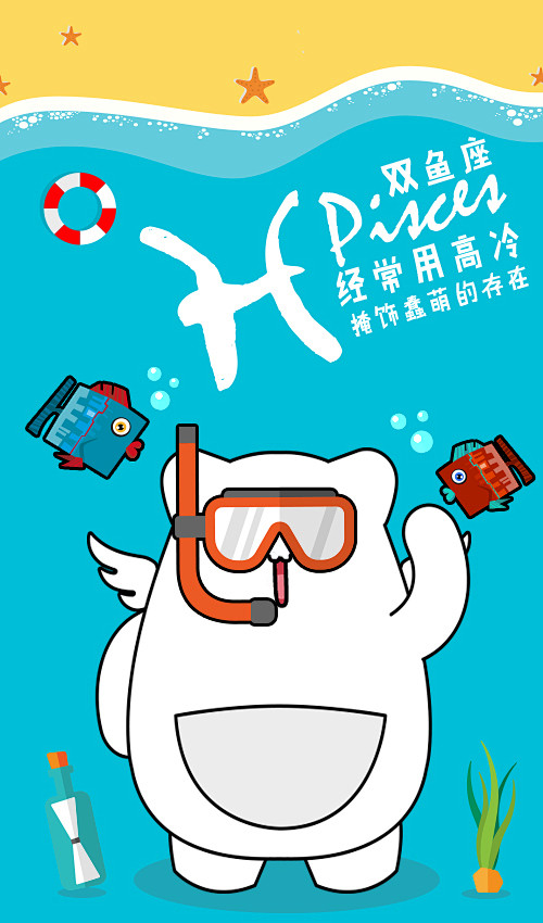 双鱼座