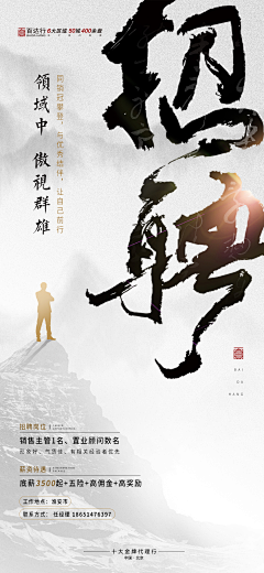 探索者666采集到招聘