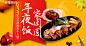 [酒店旅游]家团圆年夜饭 banner淘宝天猫京东海报设计http://www.zhaolinggan.com/read.php?tid=19787&fid=5钻展图 来源地址：