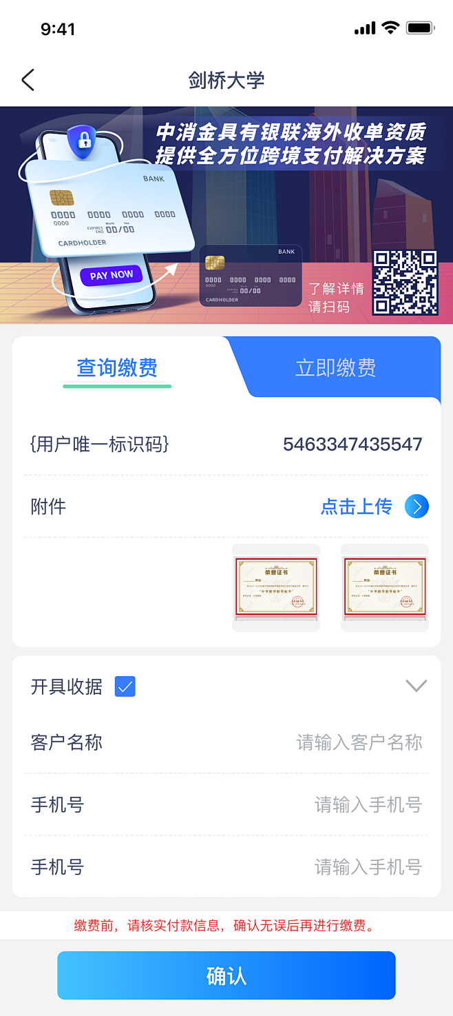 查询缴费-开具收据
