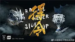RNG晋级总决赛 再发霸气海报-英雄联盟赛事官网-腾讯游戏
