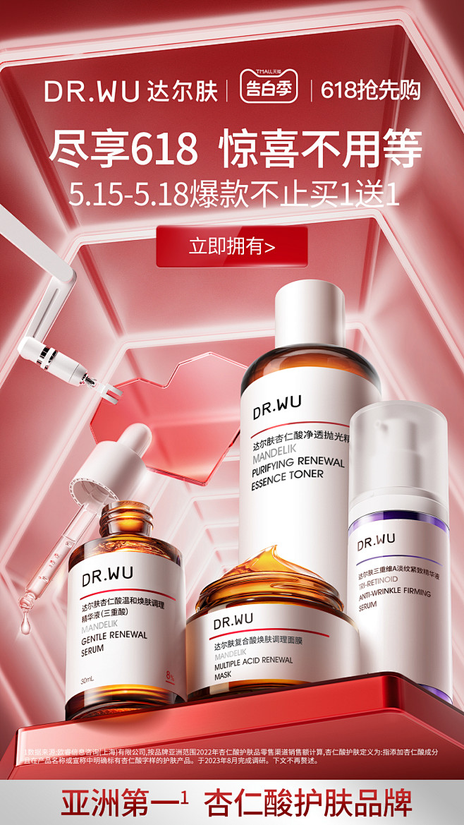 DR.WU达尔肤官方旗舰店