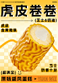 虎皮卷