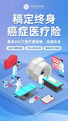金融保险医疗险产品介绍营销宣传2.5d海报