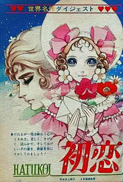 日本少女漫画大师高桥真琴1970年为屠格涅夫的小说《初恋》创作的插画 顺便找出1968年苏联拍摄的同名电影重温 ​​​