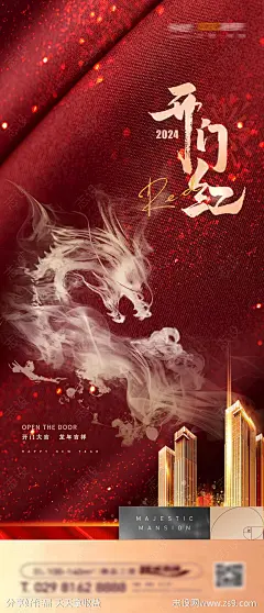 龙年开门红海报-设计素材-shejisc.cn