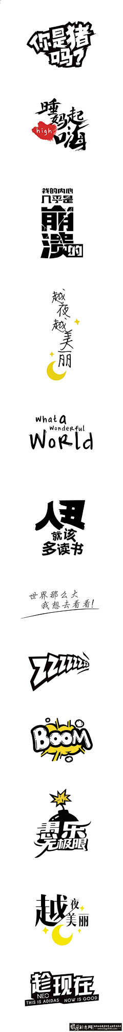 过路甲采集到字体