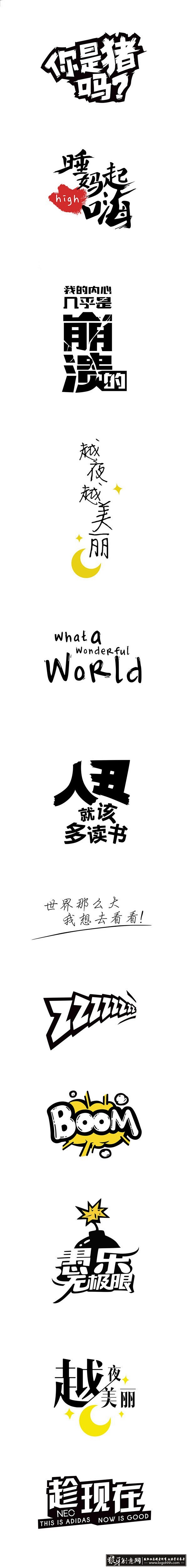 字体设计 创意中文字体组合设计欣赏 优秀...