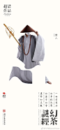 《幻茶迷經》趙梁導演，陸續上演了五年，在全世界巡演中。海报设计：八大公爵和IKONDESIGN，人物摄影：张丹。 ​​​​