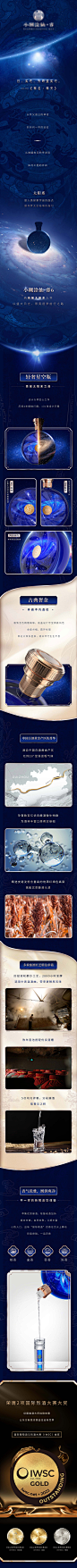 星空酒类长图-源文件