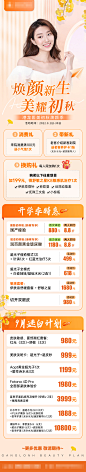 电商医美9月秋季活动长图-志设网-zs9.com