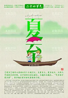 夏至  - 源文件下载【酷图网】至,夏至海报,夏至插画,夏至微信长图,夏至微信,夏至朋友圈,夏,立夏,夏天,夏季,24节气,二十四节气