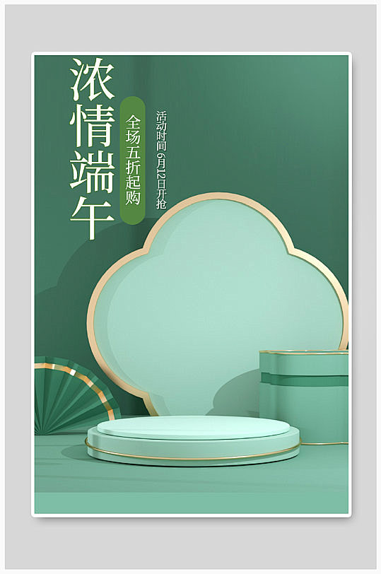绿色中国风端午节C4D电商海报 C4D电...