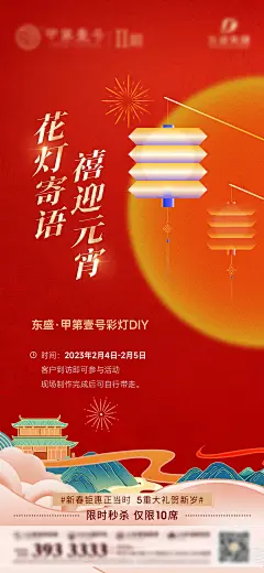 地产中秋花灯活动微单海报-源文件-采灵感-cailinggan.com