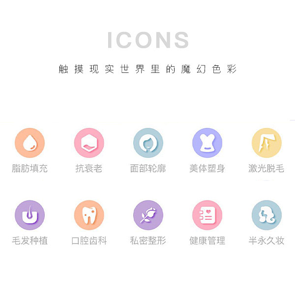 医美icon
