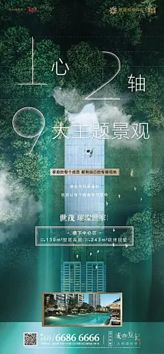 微信公众号「成长设计日记」   价值点 世茂   微信海报 绿色