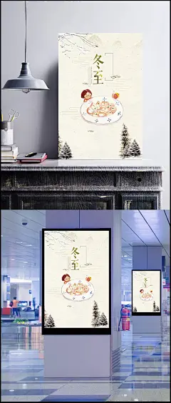 暖心中国风二十四节气冬至节日海报|节日海报,冬至,国风海报,暖心海报,冬至海报,二十四节气,冬天,饺子,汤圆,冬日,促销海报,中国风/复古,背景图
