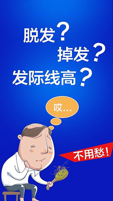源文件下载海报医美植发脱发掉发简约插画